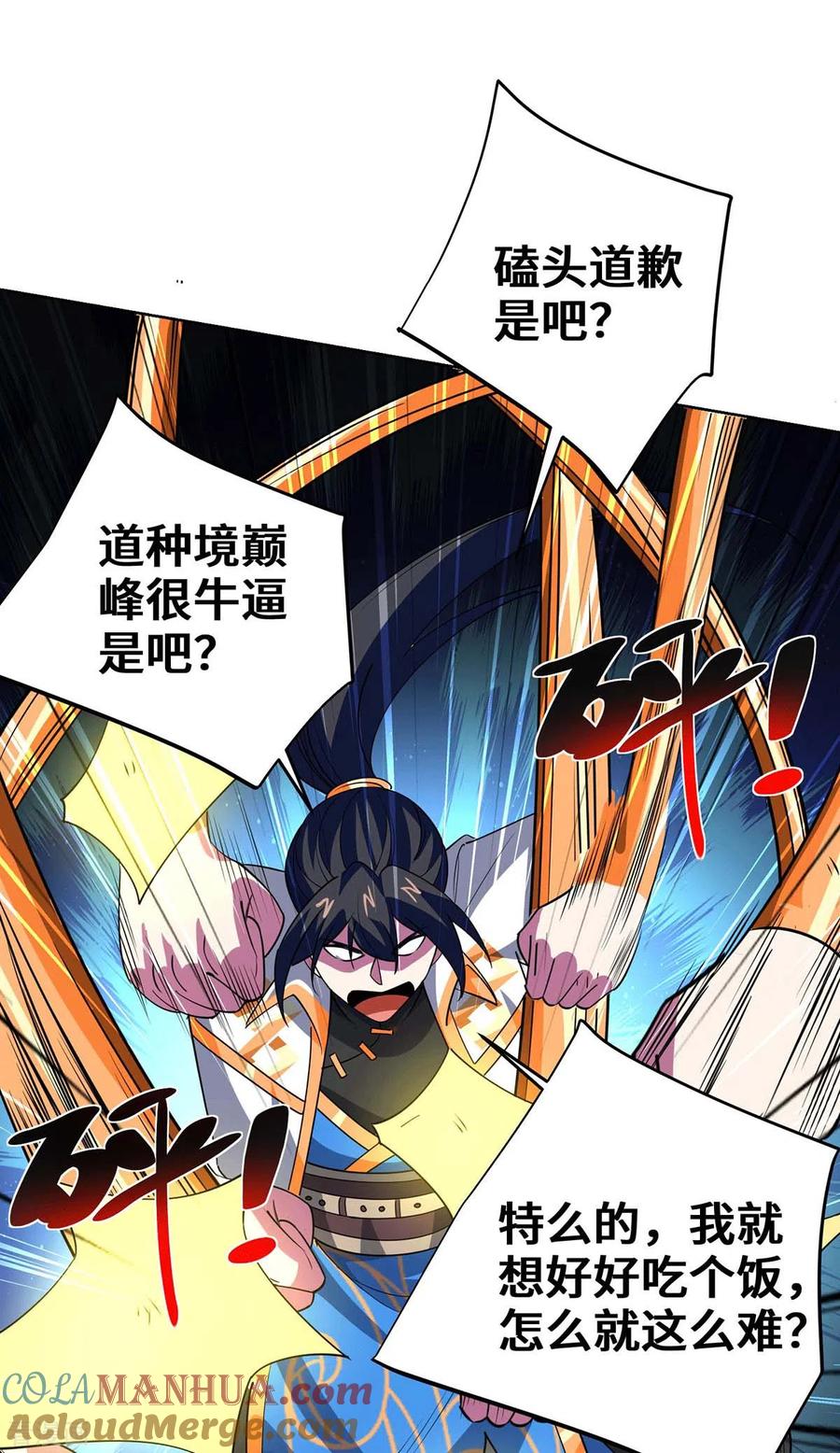 《独步逍遥》第431话 解除封印 第29页