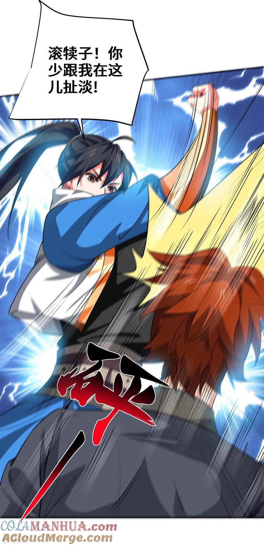 《独步逍遥》第431话 解除封印 第3页