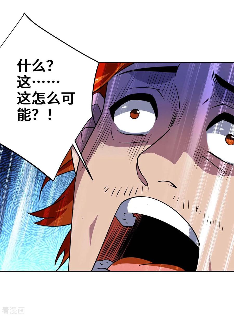 《独步逍遥》第431话 解除封印 第28页