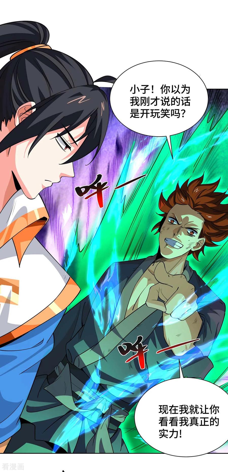 《独步逍遥》第431话 解除封印 第12页