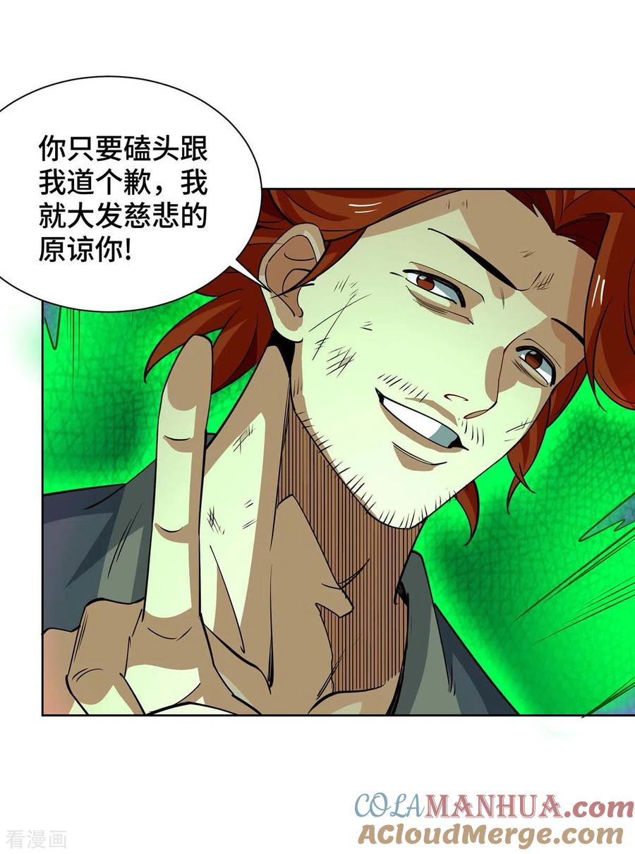 《独步逍遥》第431话 解除封印 第19页