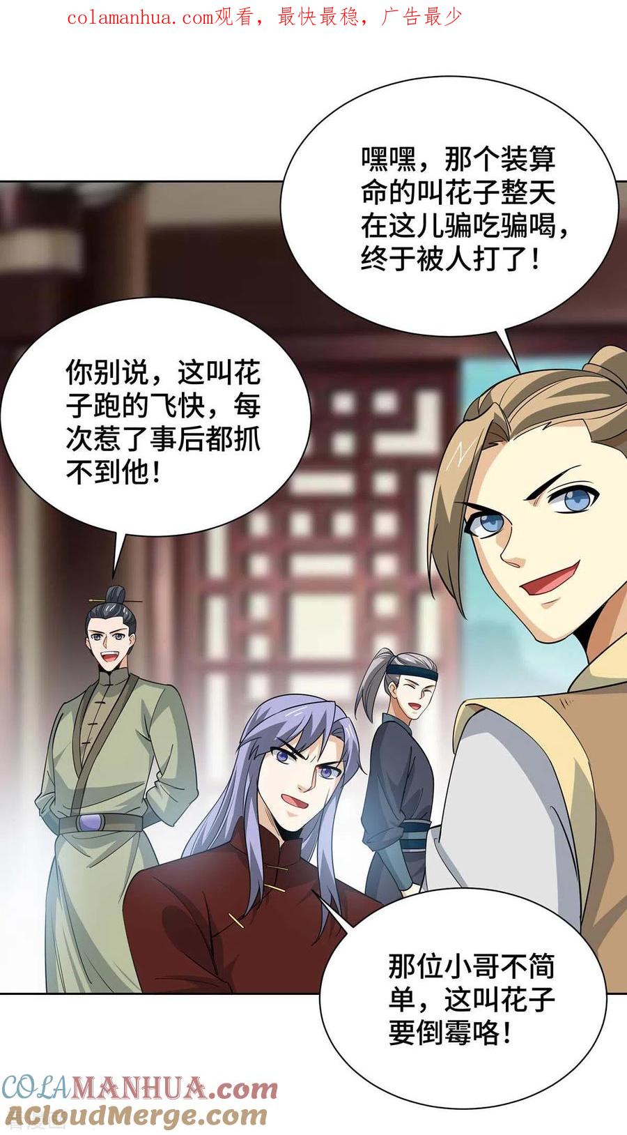 《独步逍遥》第431话 解除封印 第1页