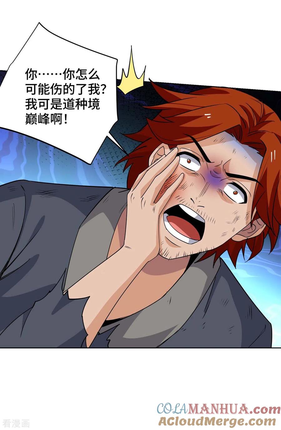 《独步逍遥》第431话 解除封印 第25页