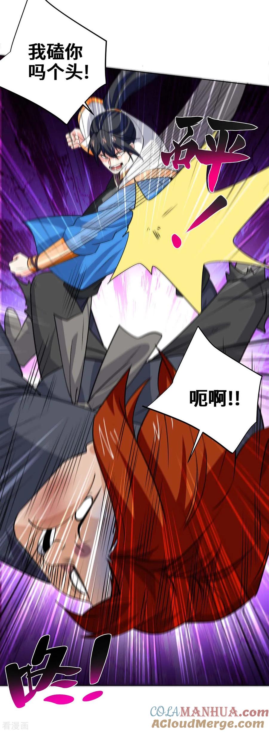 《独步逍遥》第431话 解除封印 第23页