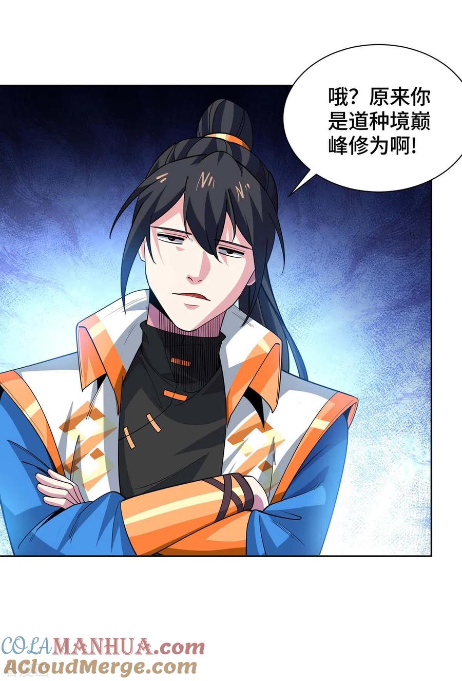 《独步逍遥》第431话 解除封印 第17页
