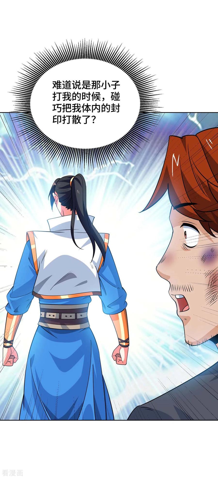 《独步逍遥》第431话 解除封印 第8页