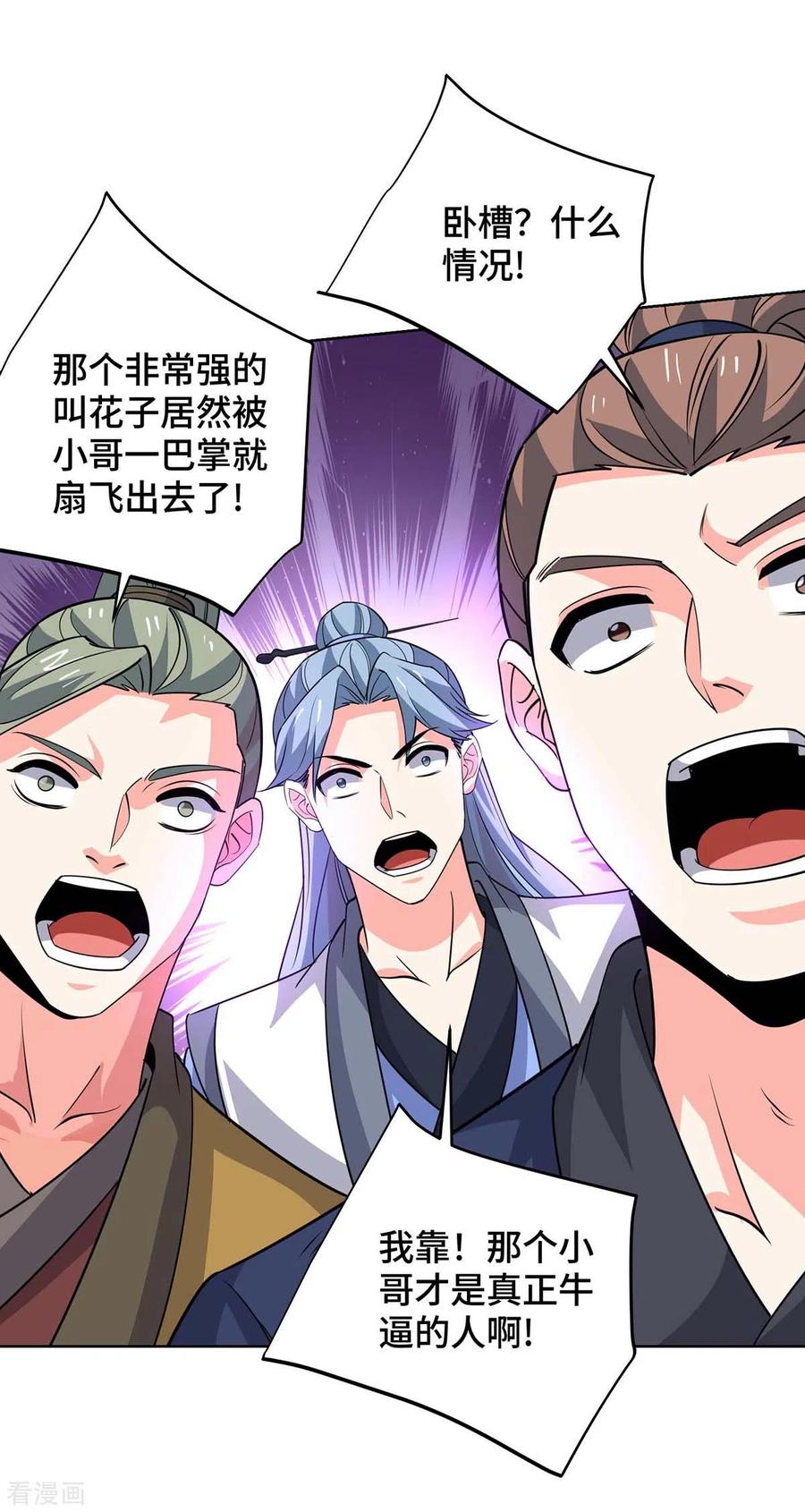 《独步逍遥》第431话 解除封印 第24页