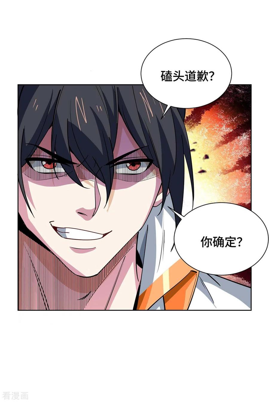 《独步逍遥》第431话 解除封印 第20页