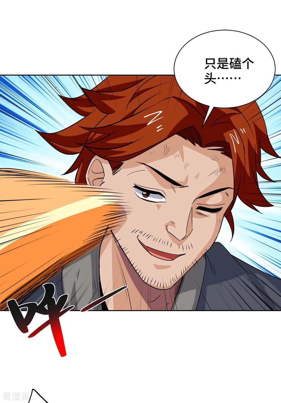 《独步逍遥》第431话 解除封印 第22页
