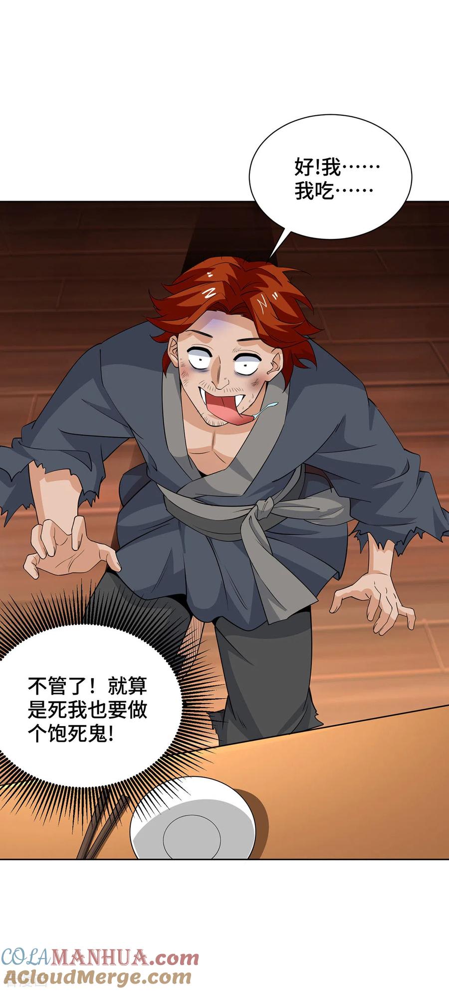 《独步逍遥》第432话 回宗家 第11页