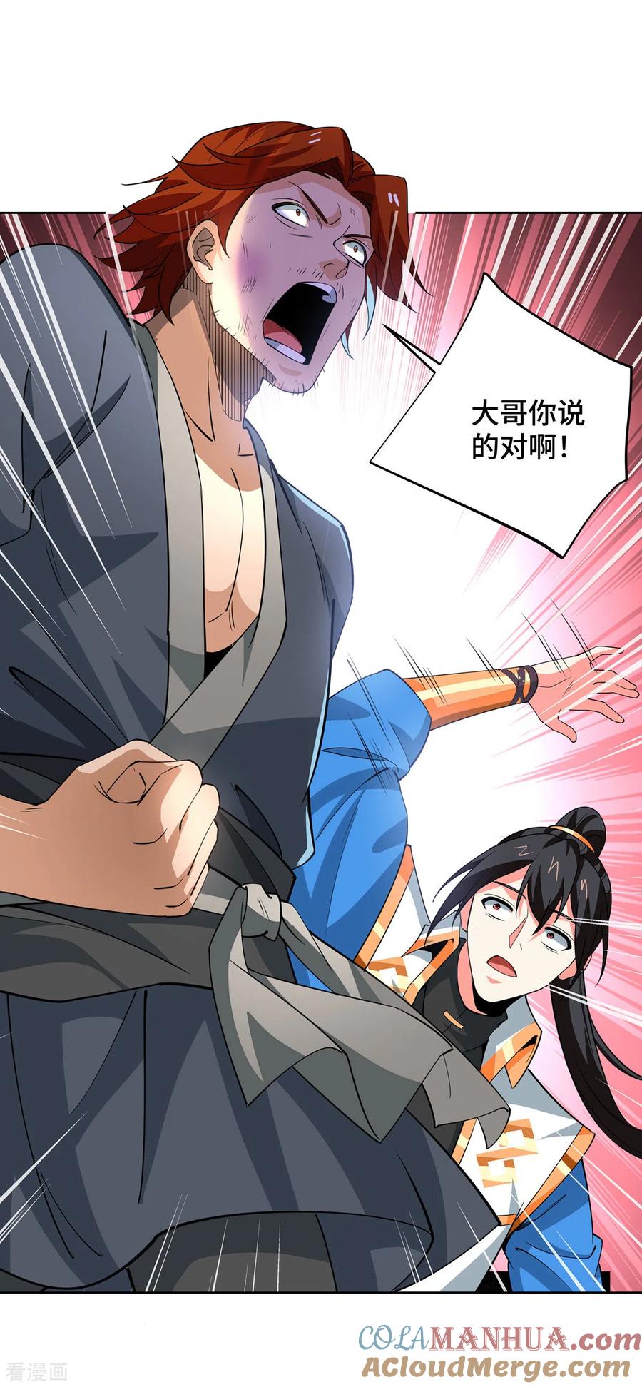 《独步逍遥》第432话 回宗家 第21页