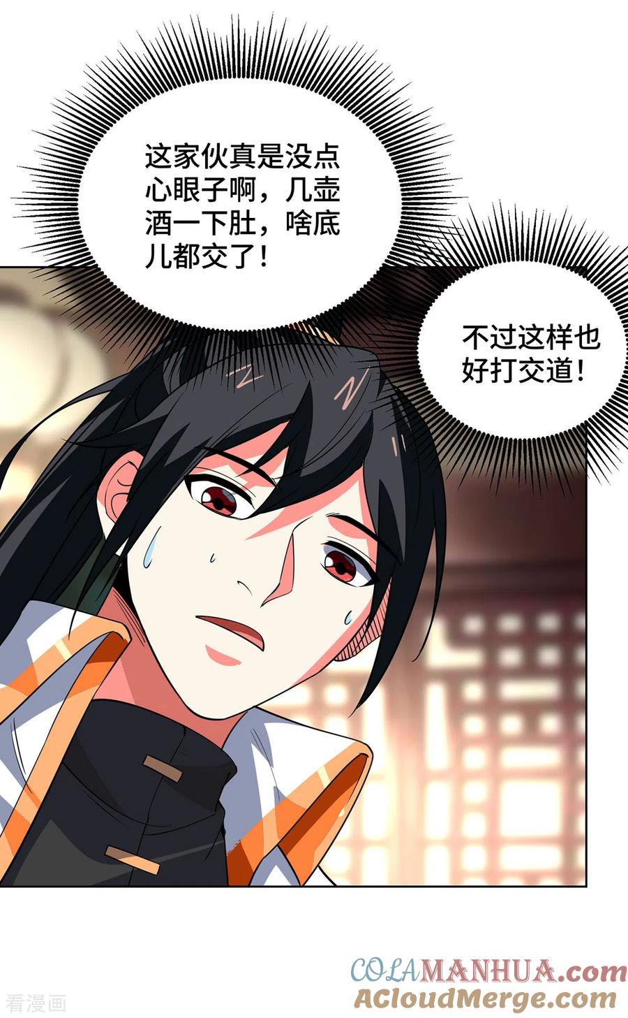 《独步逍遥》第432话 回宗家 第17页