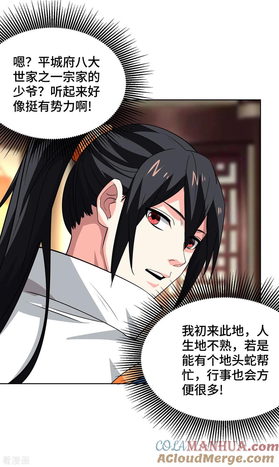 《独步逍遥》第432话 回宗家 第5页