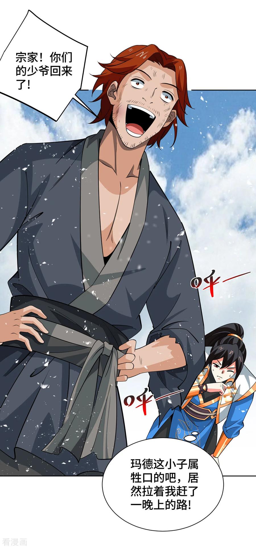 《独步逍遥》第432话 回宗家 第26页