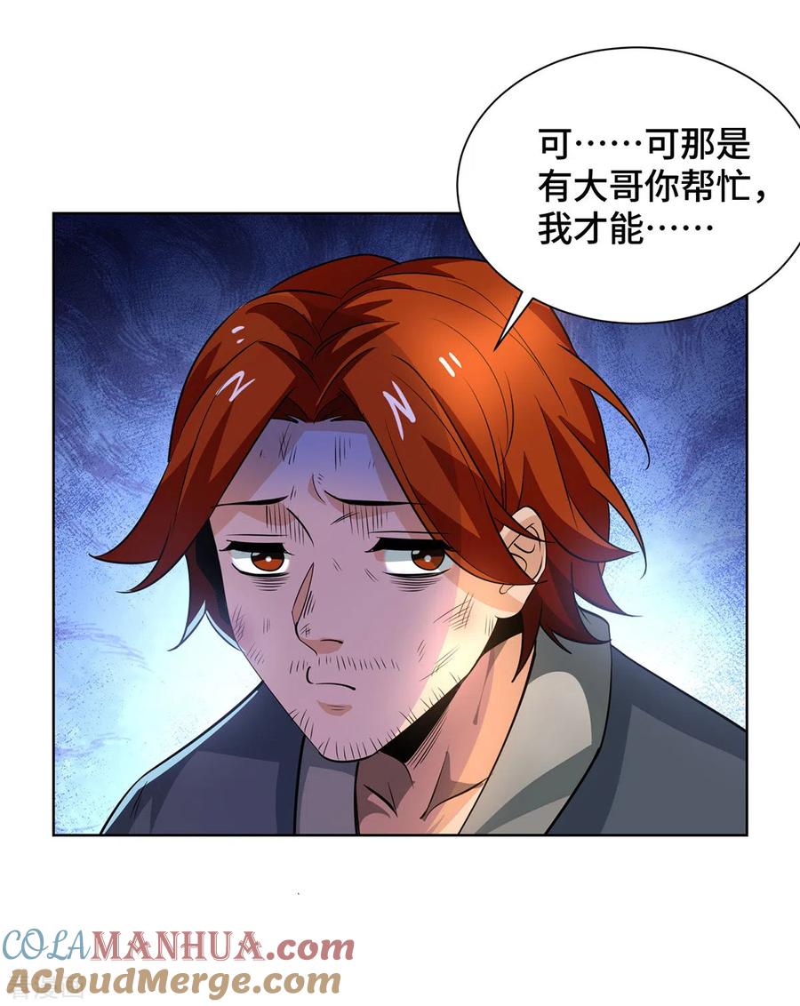 《独步逍遥》第432话 回宗家 第19页