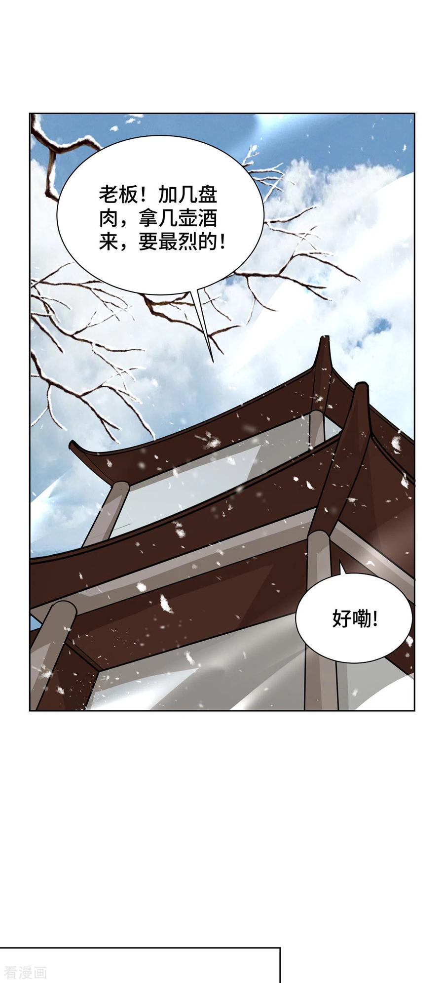 《独步逍遥》第432话 回宗家 第14页