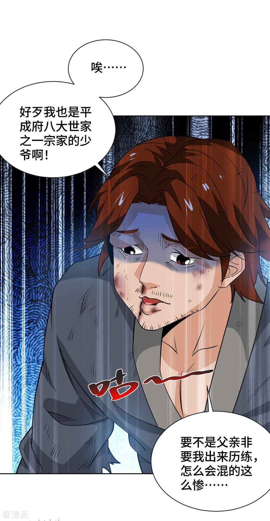 《独步逍遥》第432话 回宗家 第4页
