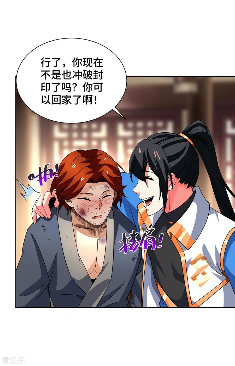 《独步逍遥》第432话 回宗家 第18页