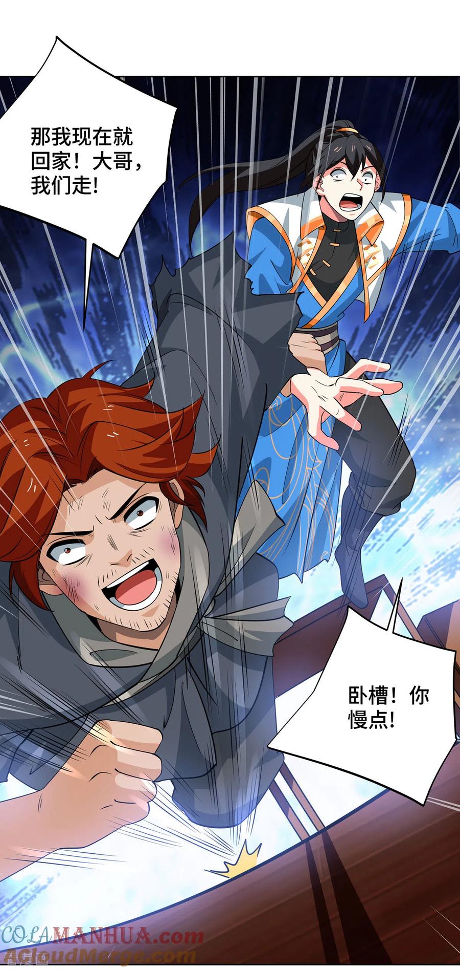 《独步逍遥》第432话 回宗家 第23页
