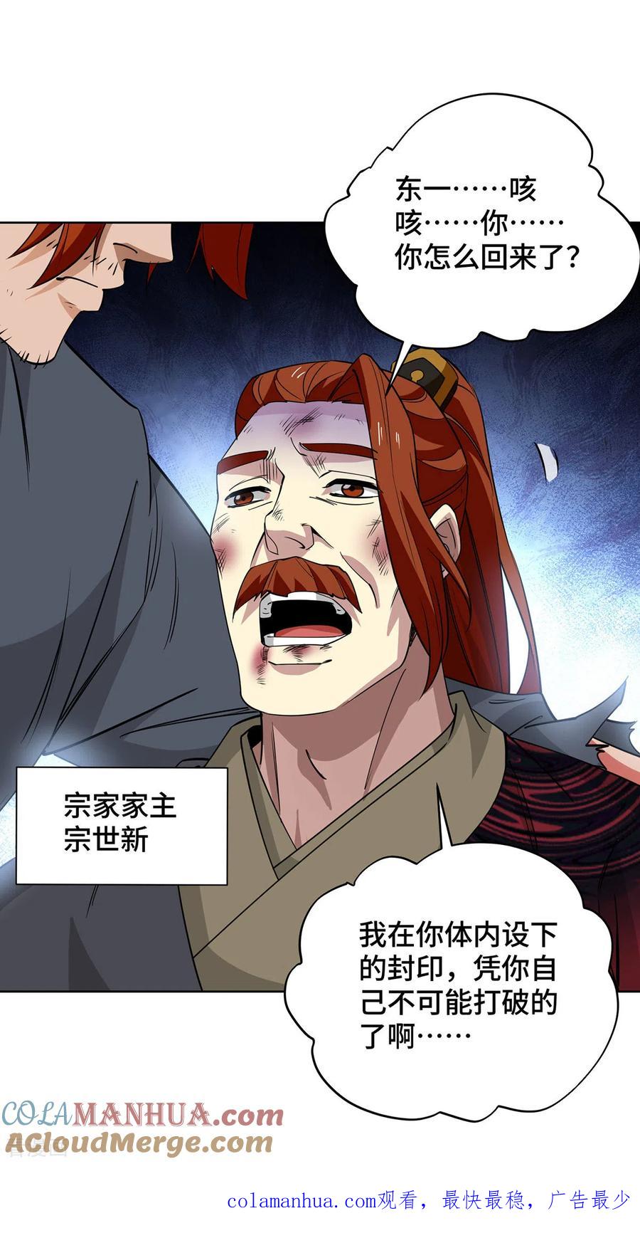 《独步逍遥》第432话 回宗家 第33页