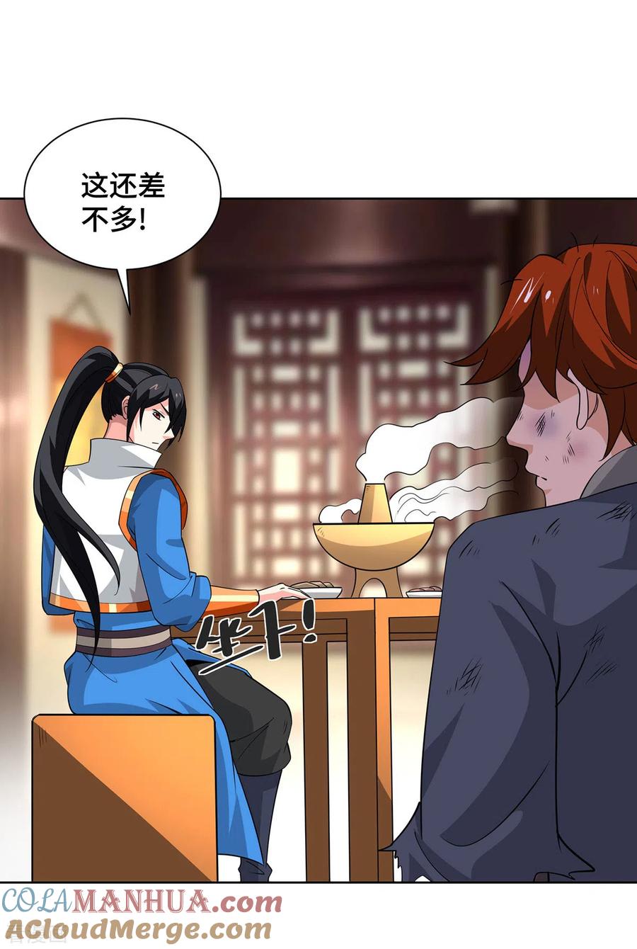 《独步逍遥》第432话 回宗家 第3页