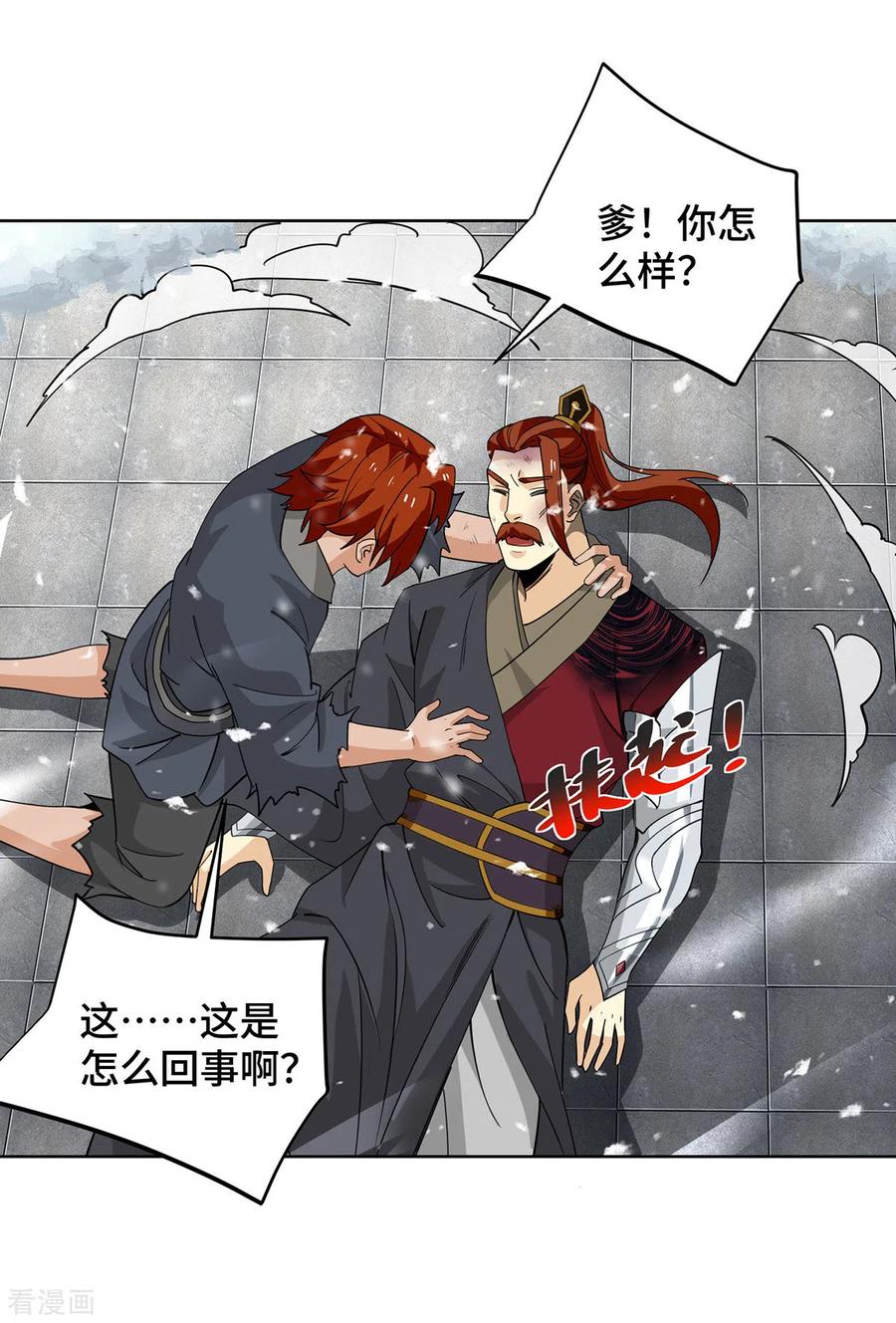 《独步逍遥》第432话 回宗家 第32页