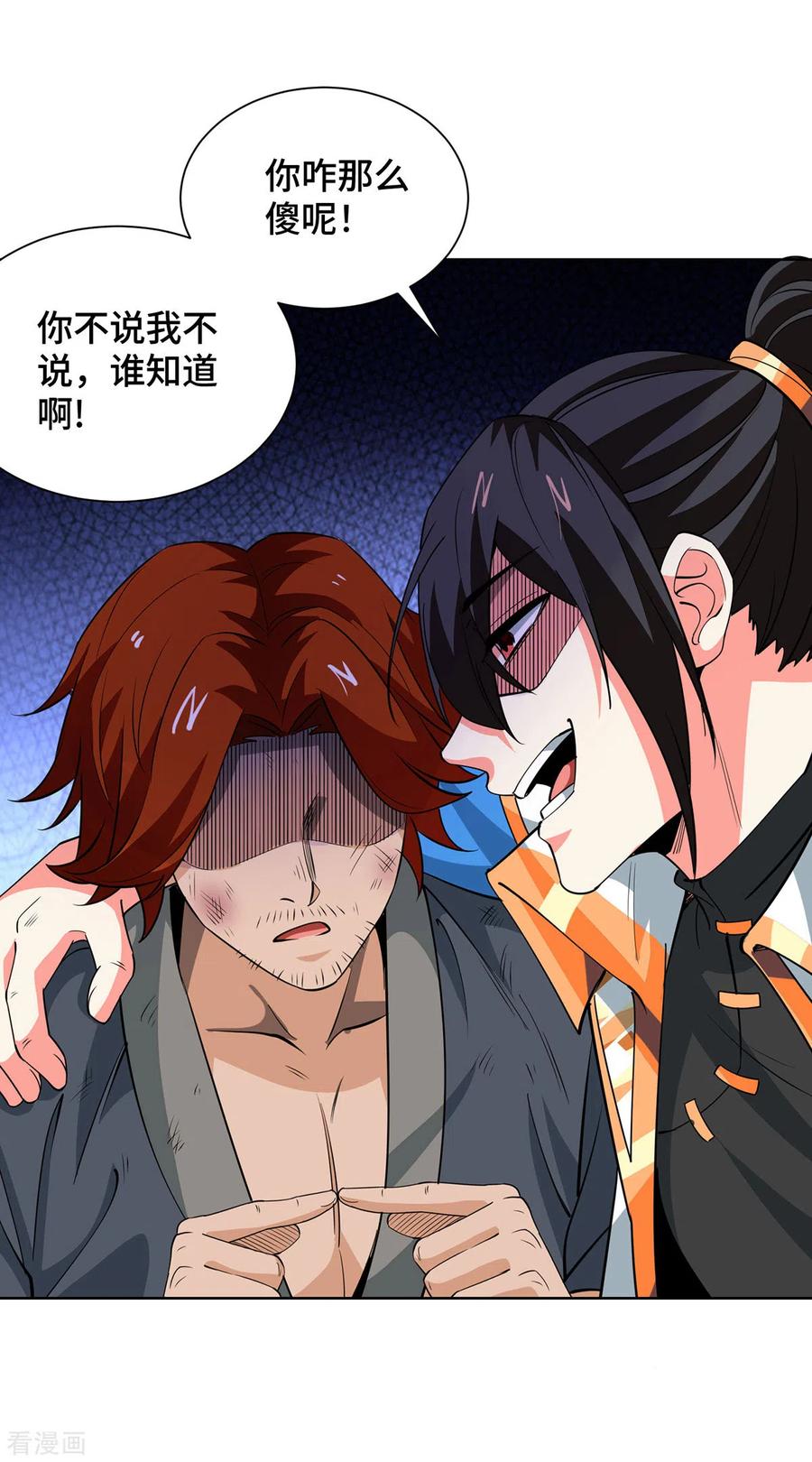 《独步逍遥》第432话 回宗家 第20页