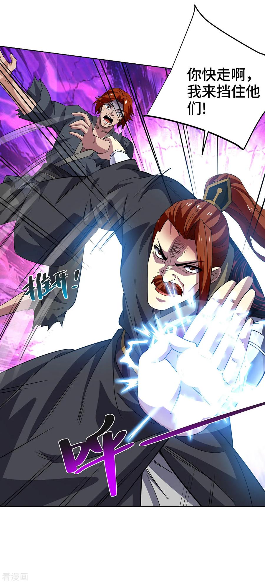 《独步逍遥》第433话 灭族 第18页