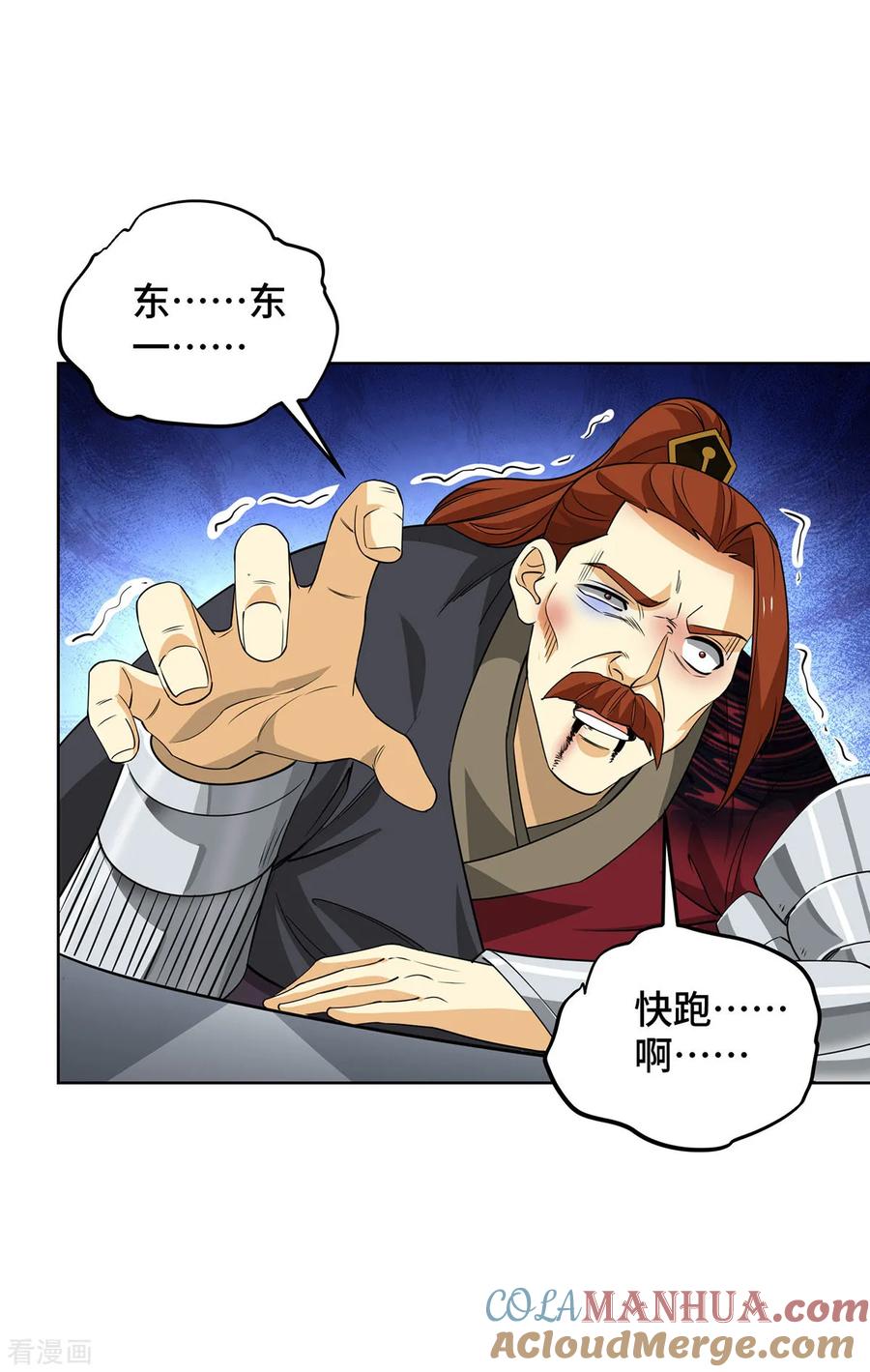 《独步逍遥》第433话 灭族 第27页