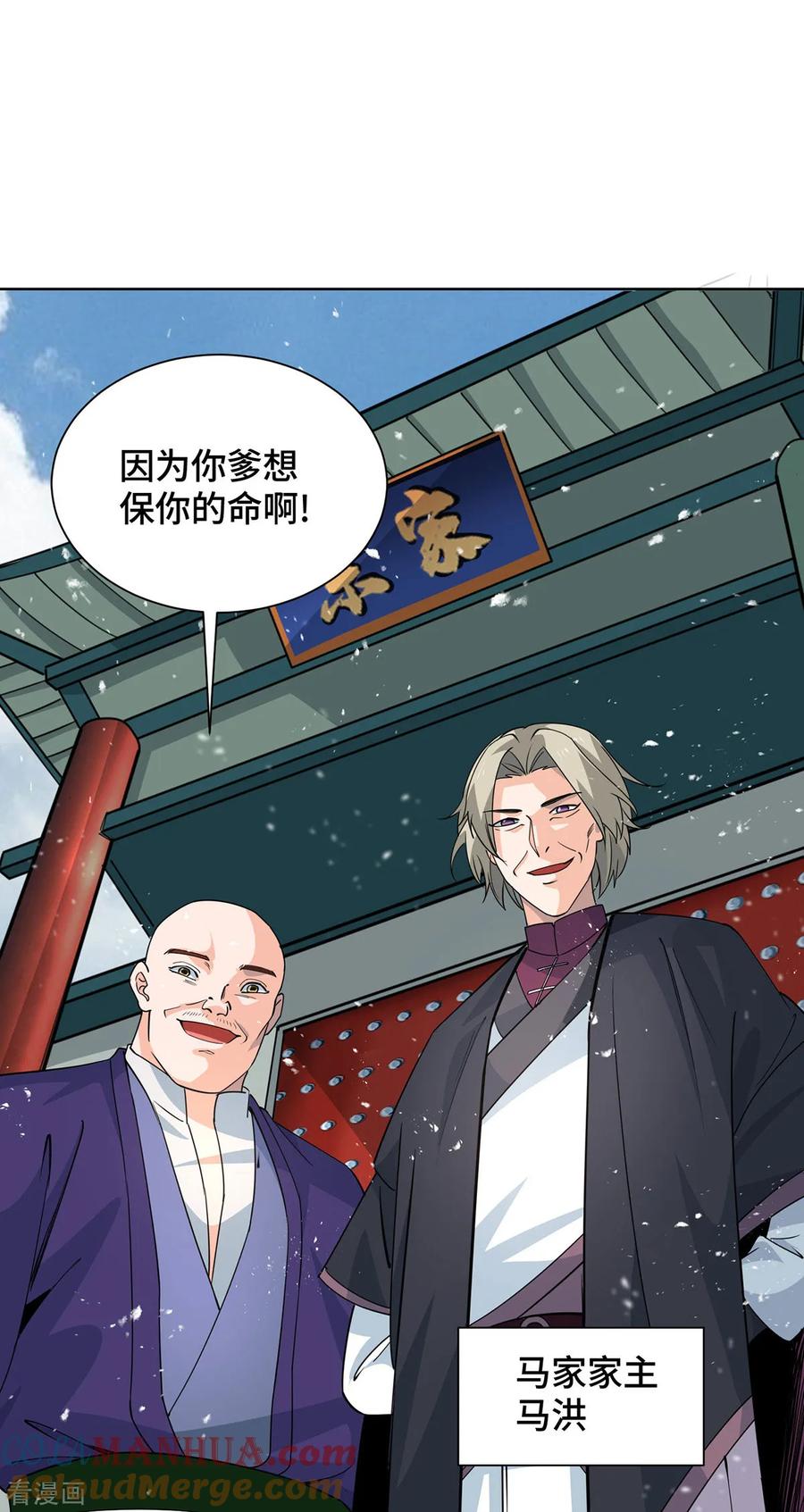 《独步逍遥》第433话 灭族 第3页