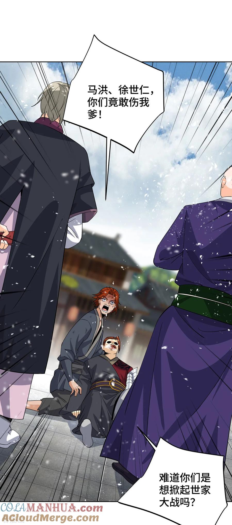 《独步逍遥》第433话 灭族 第7页
