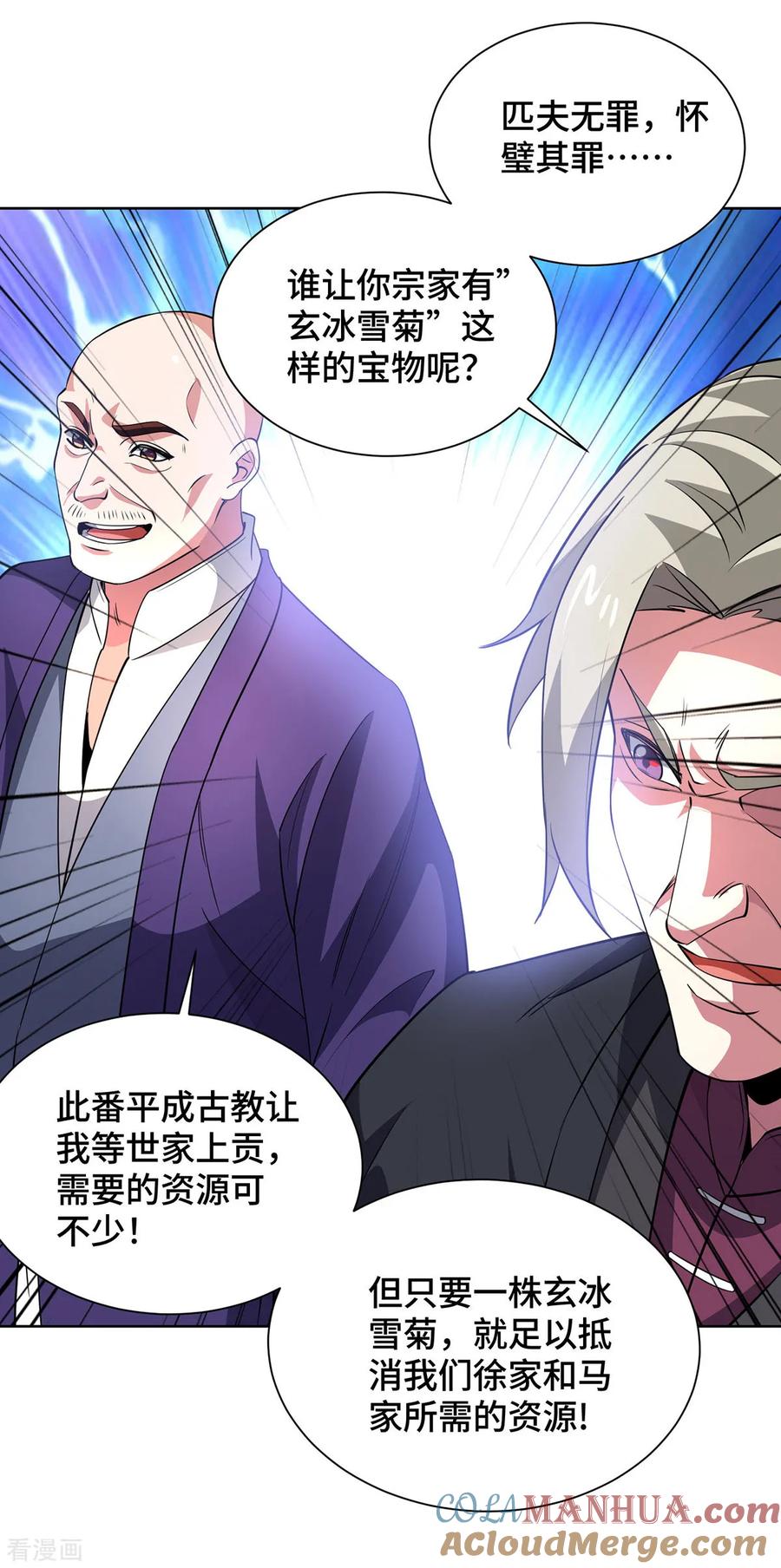 《独步逍遥》第433话 灭族 第13页