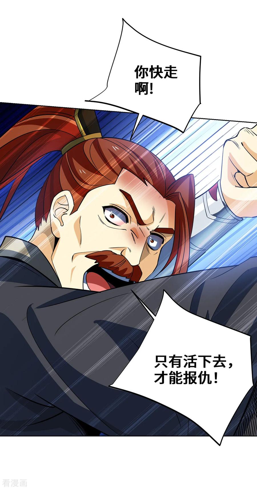 《独步逍遥》第433话 灭族 第20页