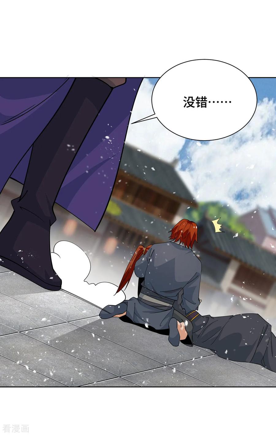 《独步逍遥》第433话 灭族 第2页