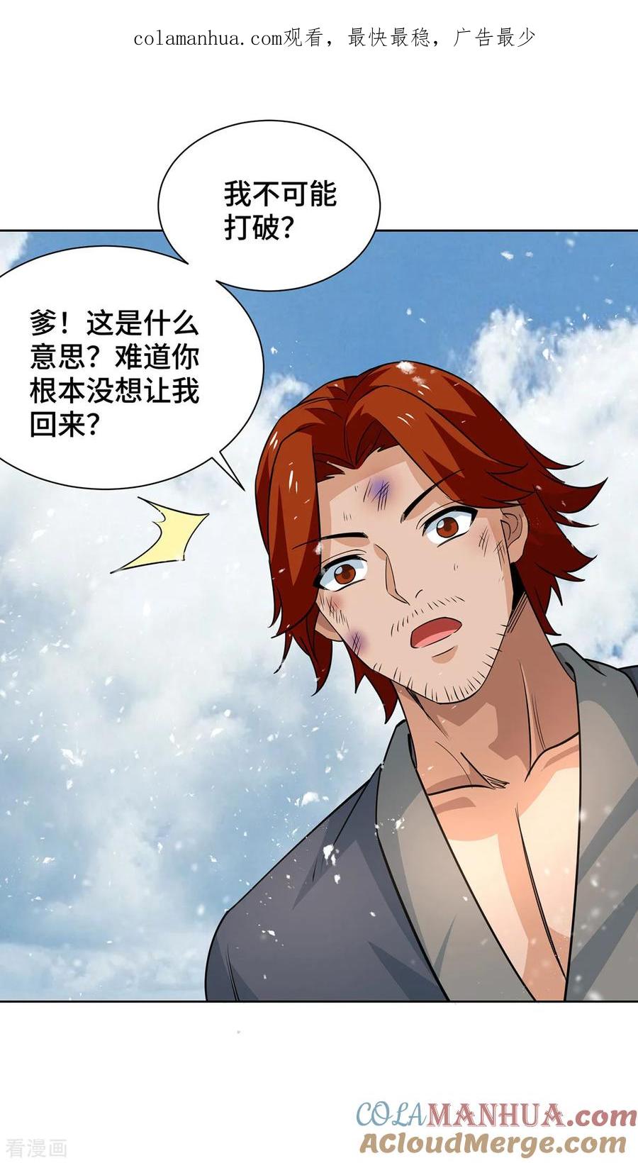 《独步逍遥》第433话 灭族 第1页