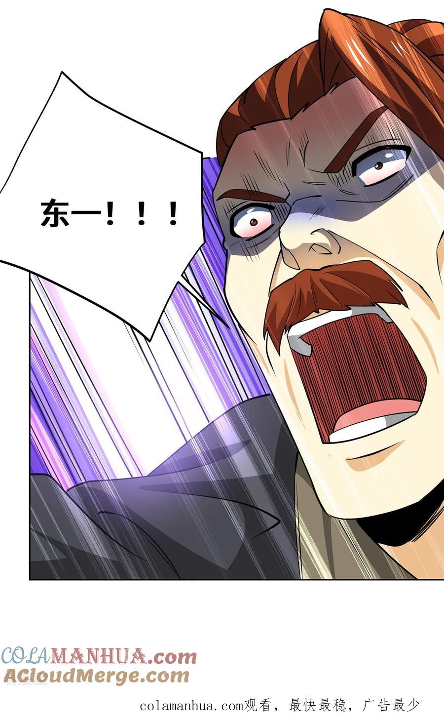 《独步逍遥》第433话 灭族 第29页