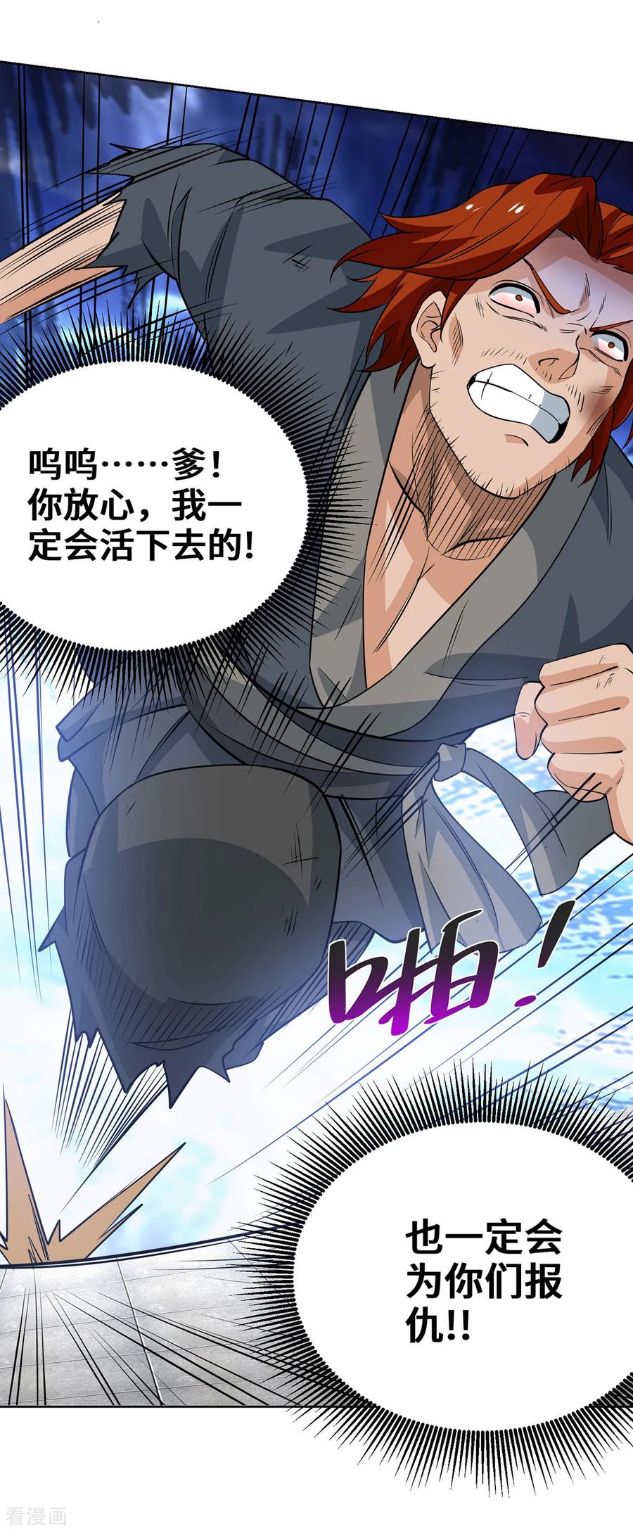 《独步逍遥》第433话 灭族 第22页