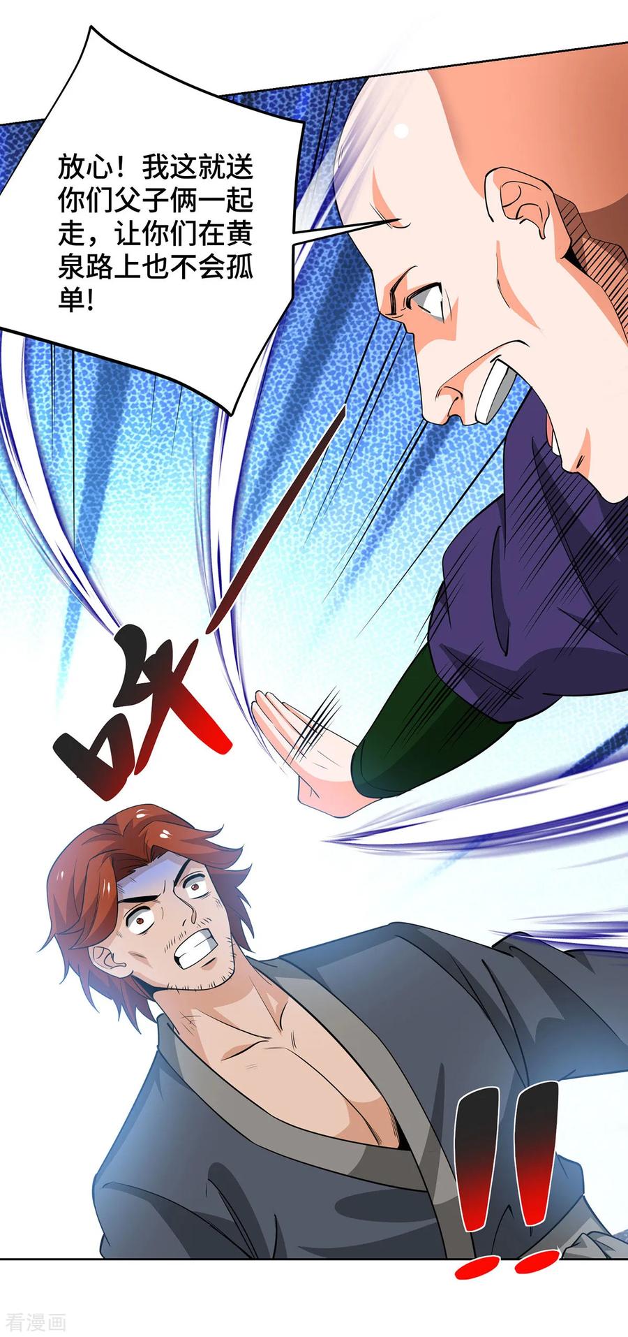 《独步逍遥》第433话 灭族 第28页