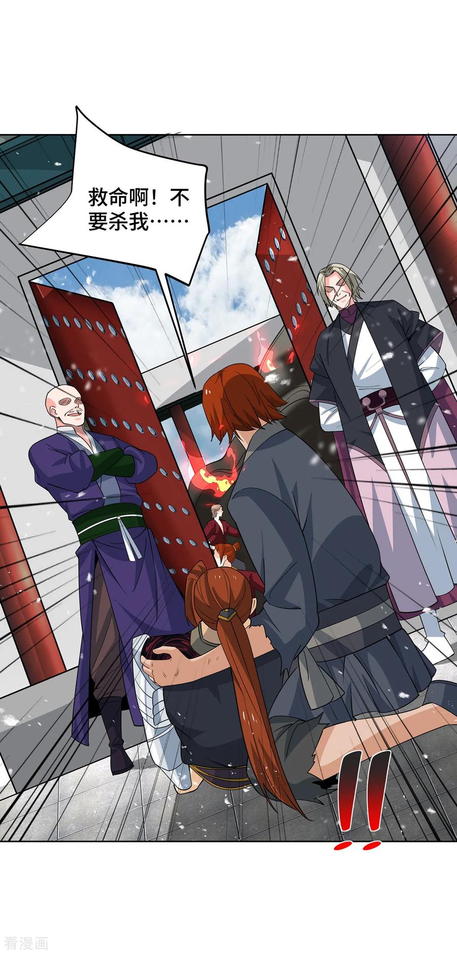 《独步逍遥》第433话 灭族 第10页