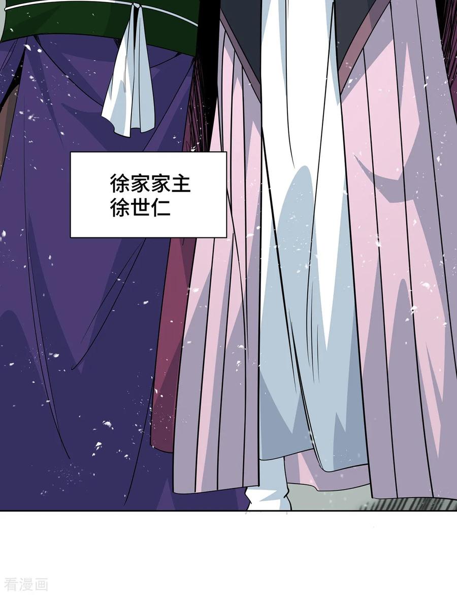 《独步逍遥》第433话 灭族 第4页