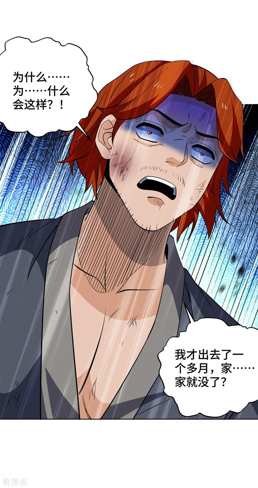 《独步逍遥》第433话 灭族 第12页