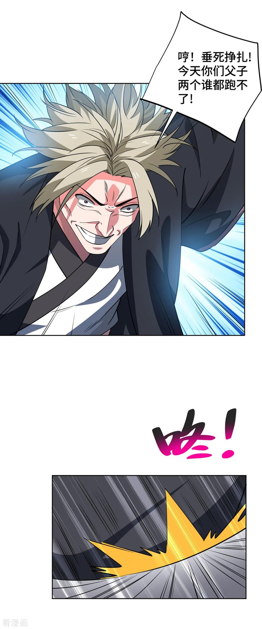 《独步逍遥》第433话 灭族 第26页