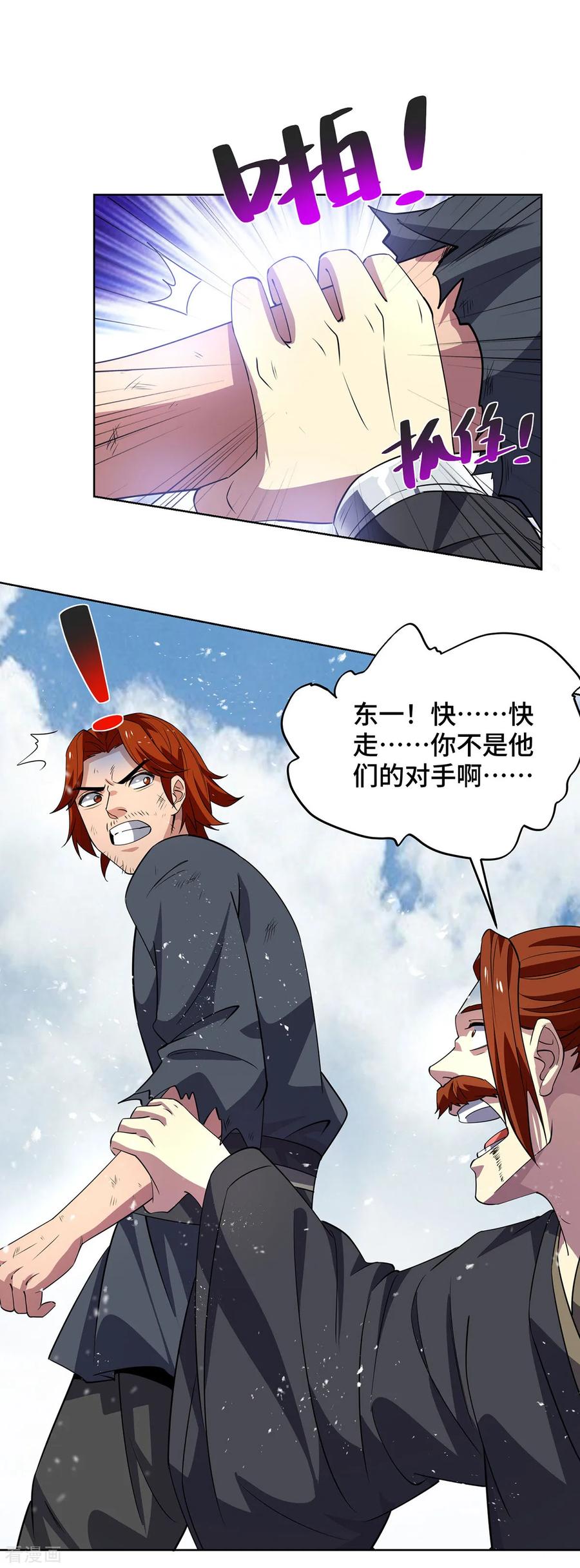 《独步逍遥》第433话 灭族 第16页