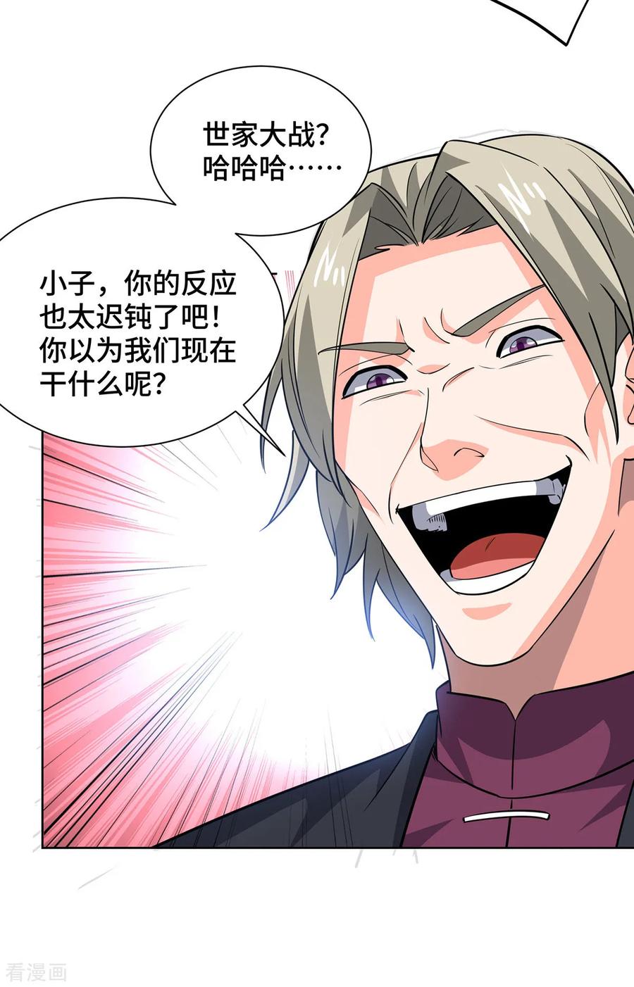 《独步逍遥》第433话 灭族 第8页