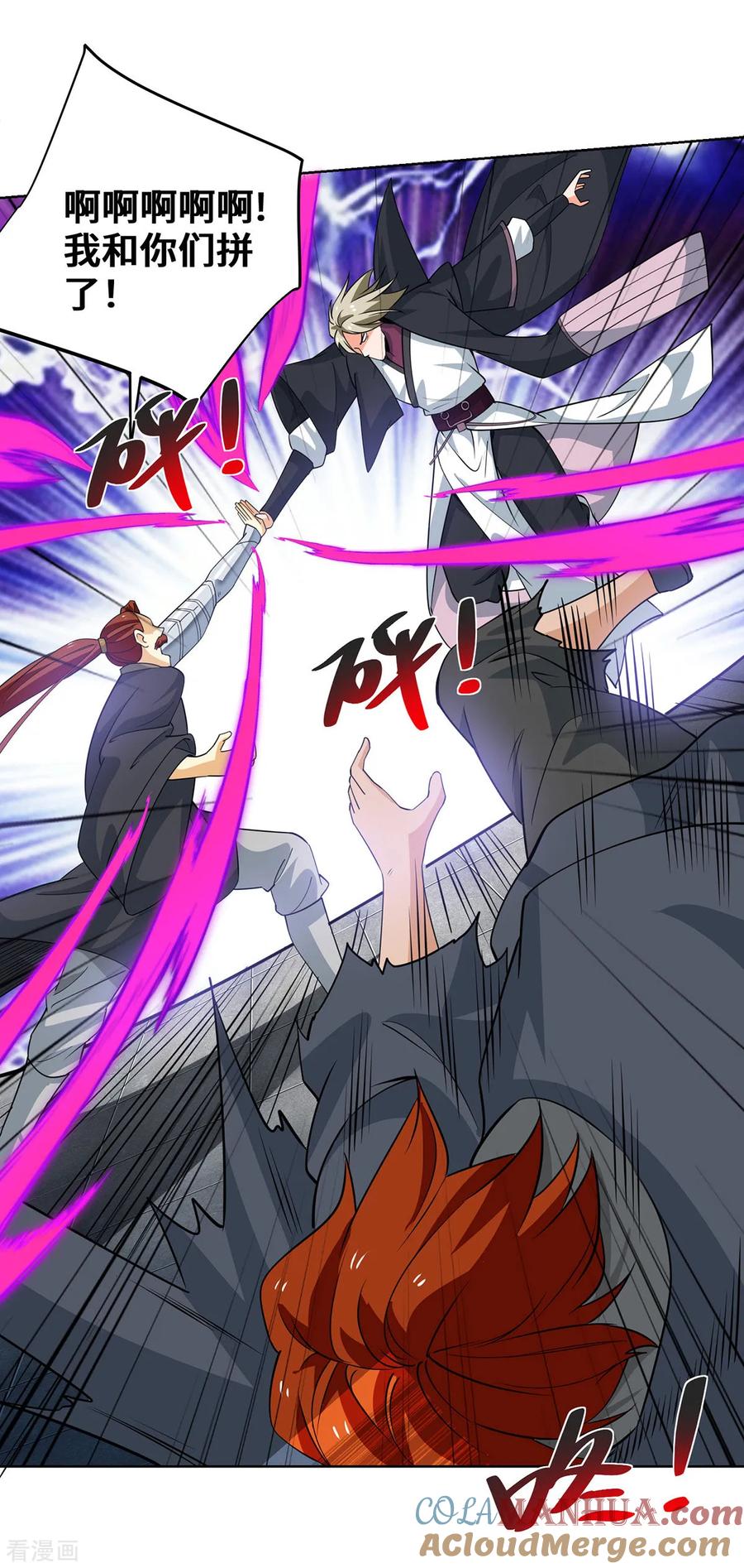 《独步逍遥》第433话 灭族 第19页