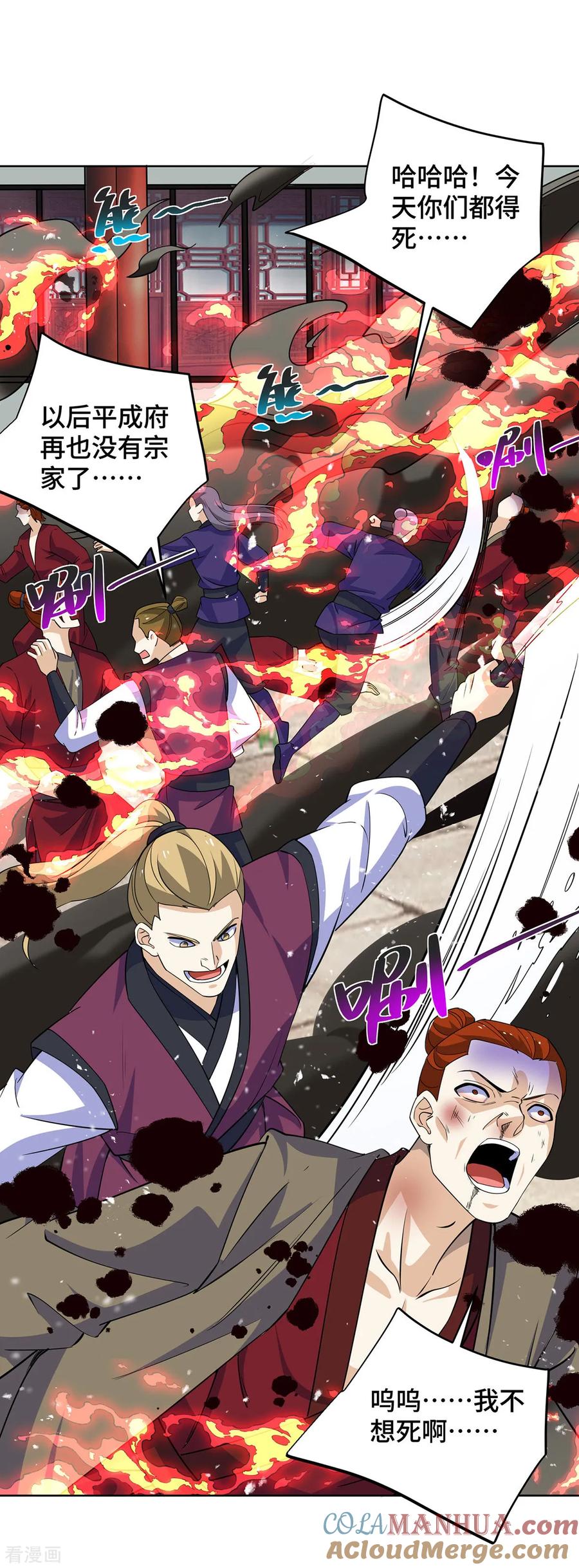《独步逍遥》第433话 灭族 第11页