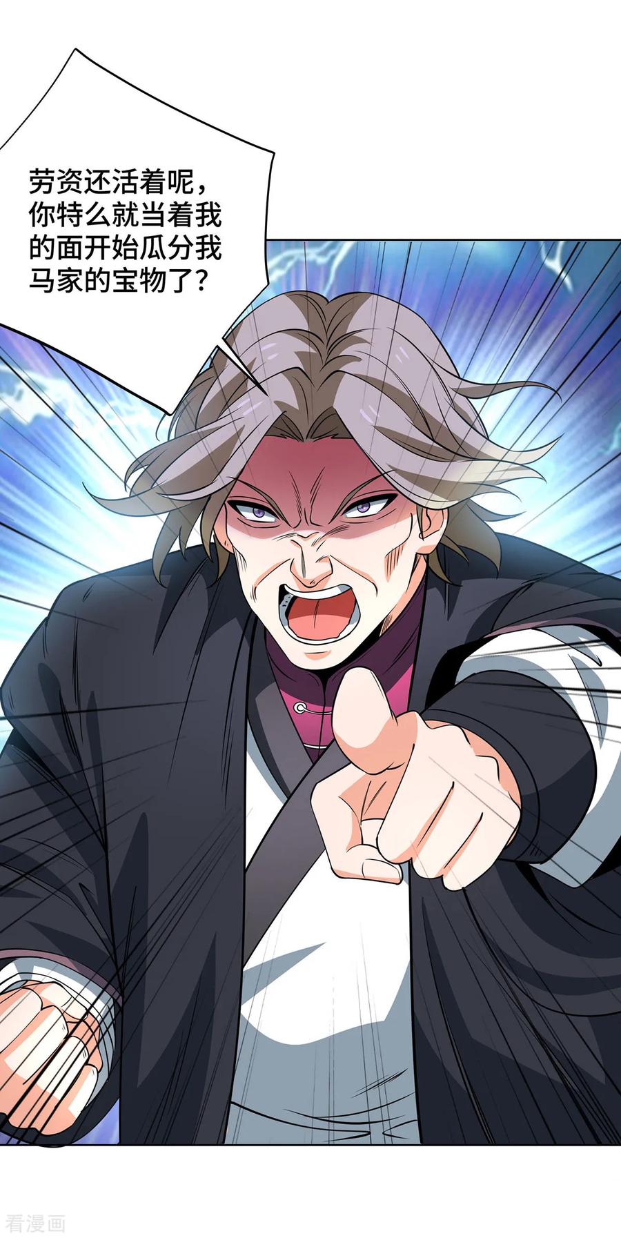 《独步逍遥》第434话 瓜分宝贝 第22页
