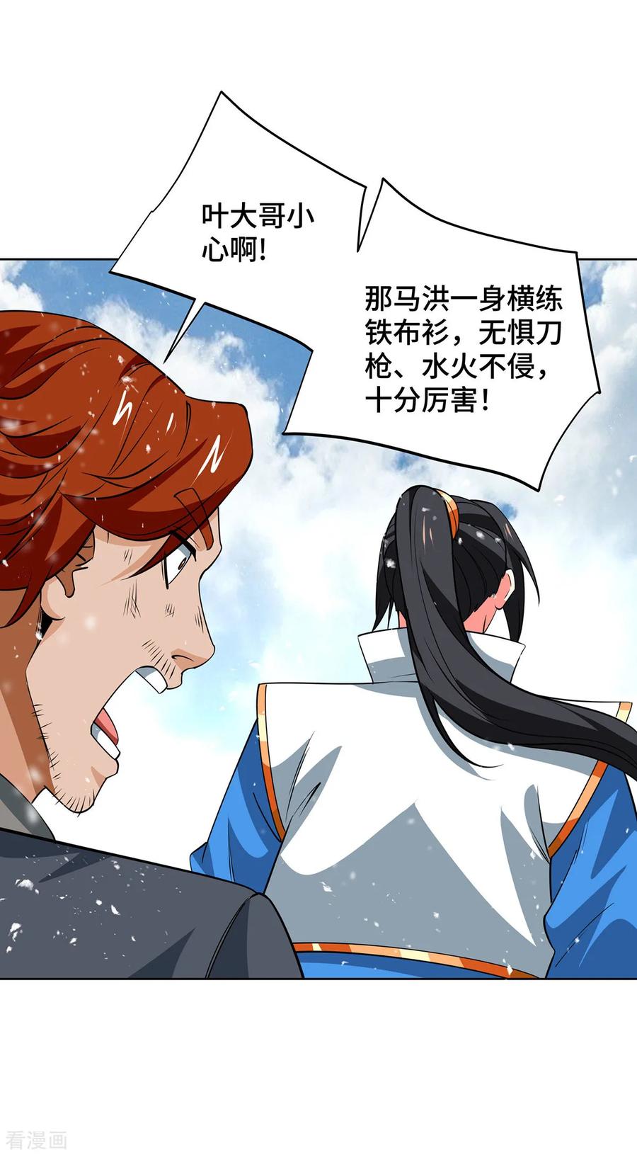 《独步逍遥》第434话 瓜分宝贝 第26页