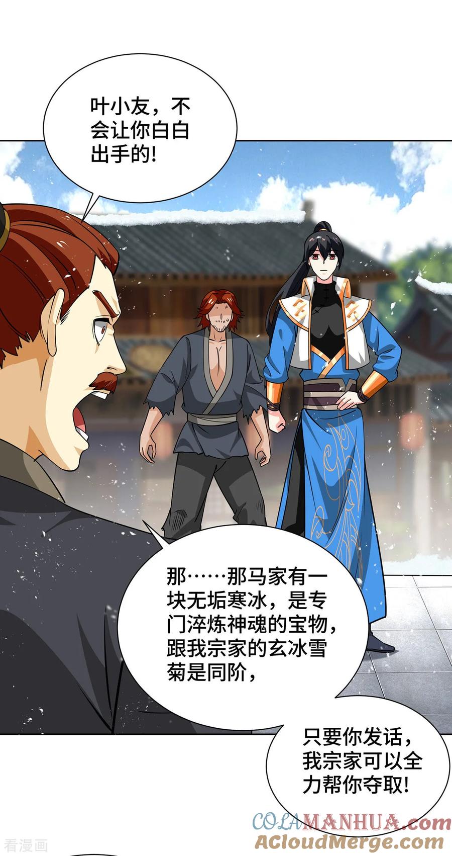 《独步逍遥》第434话 瓜分宝贝 第19页