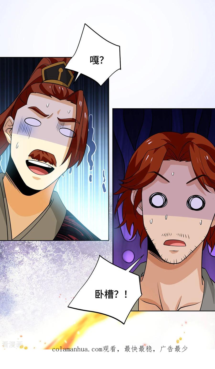 《独步逍遥》第434话 瓜分宝贝 第32页